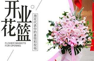 四川攀枝花东区密地街道花篮配送